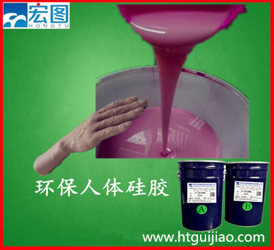 環保級人體硅膠