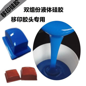 是什么原因導致了移印硅膠頭不耐用的? 移印硅膠