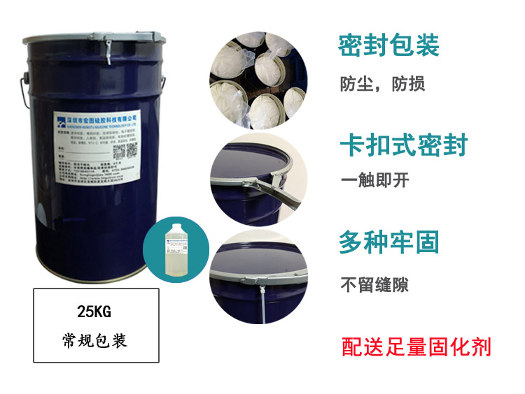 縮合型液體硅膠包裝桶 縮合型液體硅膠包裝桶