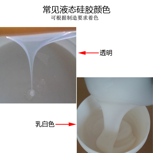 液態硅膠常見顏色