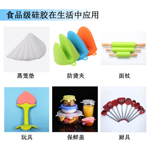 食品級硅膠應用