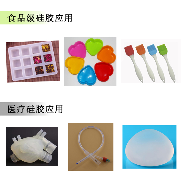 食品級硅膠和醫療級硅膠區別應用
