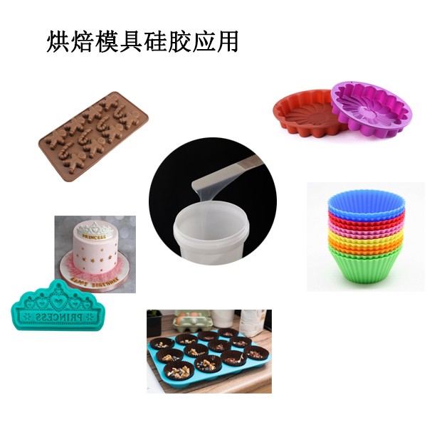 烘焙模具硅膠應用